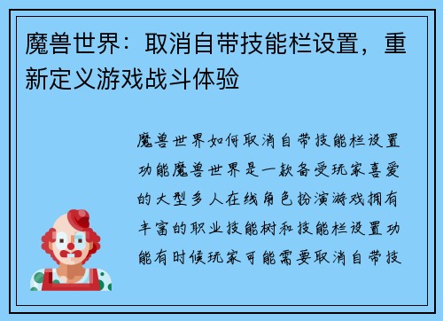 魔兽世界：取消自带技能栏设置，重新定义游戏战斗体验
