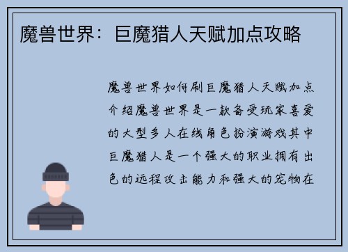 魔兽世界：巨魔猎人天赋加点攻略