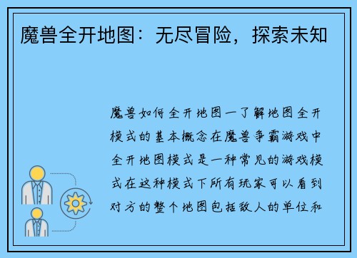 魔兽全开地图：无尽冒险，探索未知
